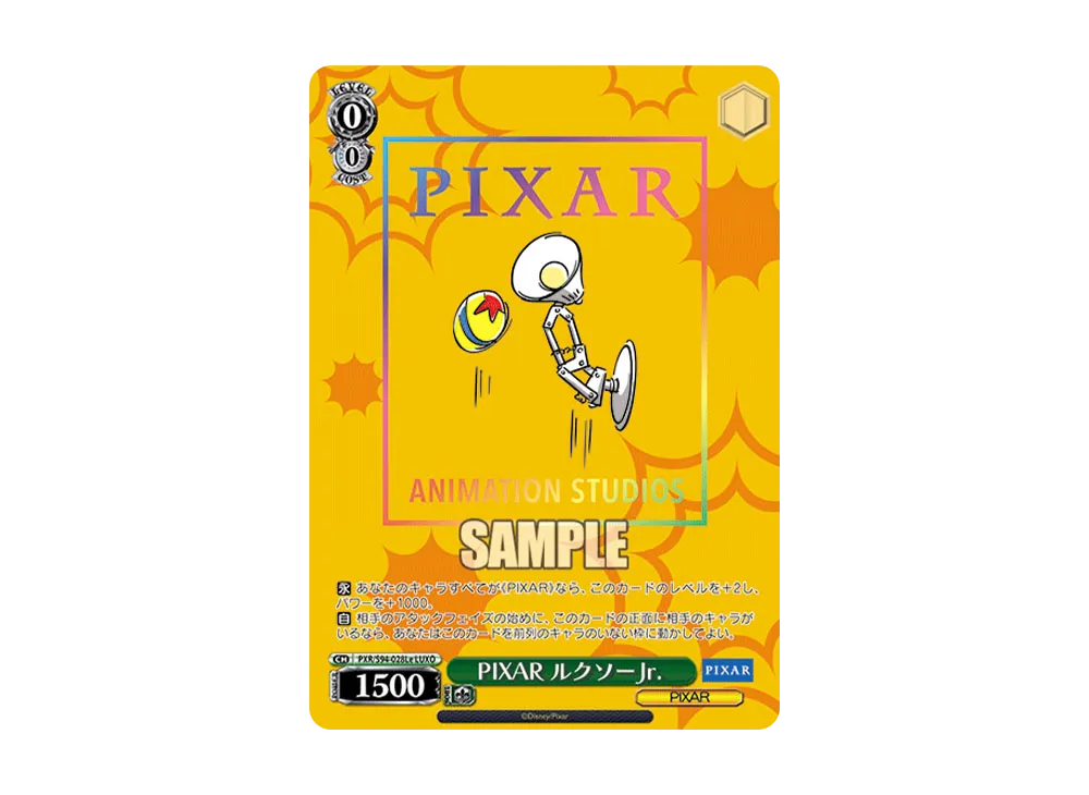 PIXAR ルクソーJr. LUXO[PXR/S94-028Le](ブースターパック PIXAR