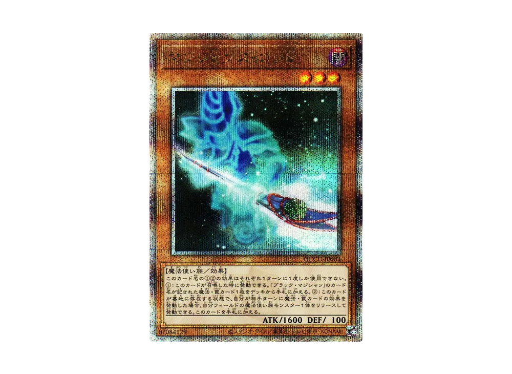 マジシャンズ・ロッド 25th SE [QCCU-JP003](クォーター・センチュリー・クロニクル サイド：ユニティ)