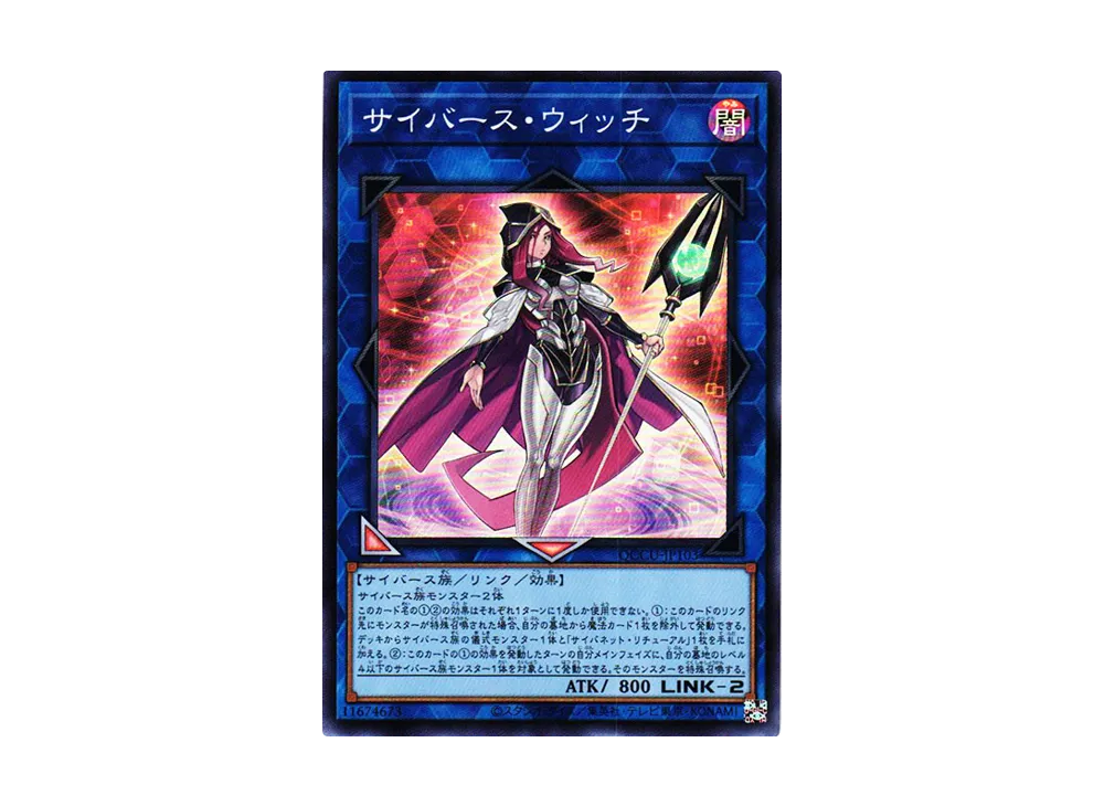 サイバース・ウィッチ SR [QCCU-JP103](クォーター・センチュリー・クロニクル サイド：ユニティ)