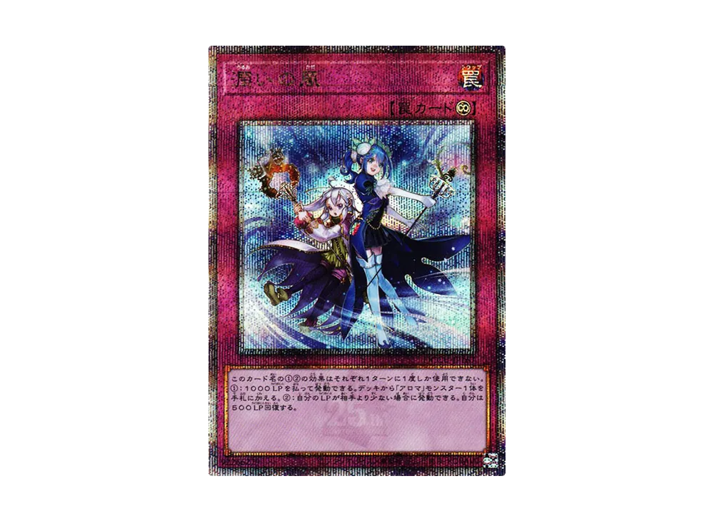 Yuu Humid Winds 25th SE [QCCU-JP167](QUARTER CENTURY CHRONICLE