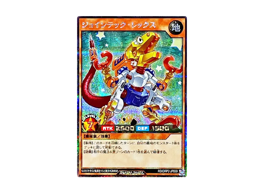 ジョインテック・レックス SE [ORP2-JP059] (オーバーラッシュパック 2)