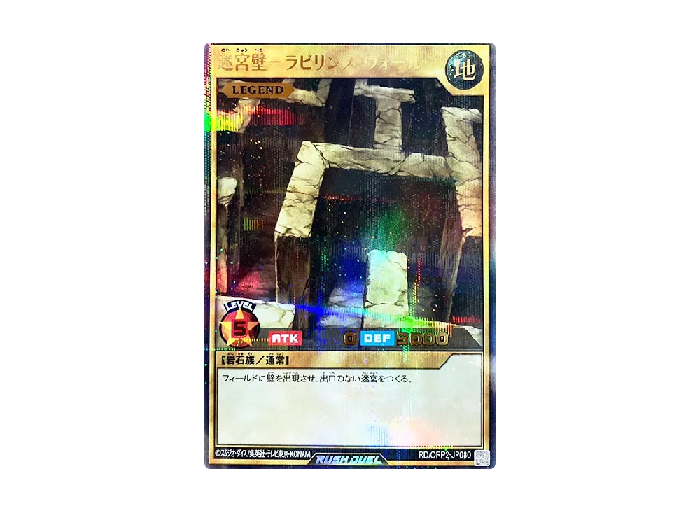 迷宮壁-ラビリンス・ウォール- UP [ORP2-JP080] (オーバーラッシュパック 2)