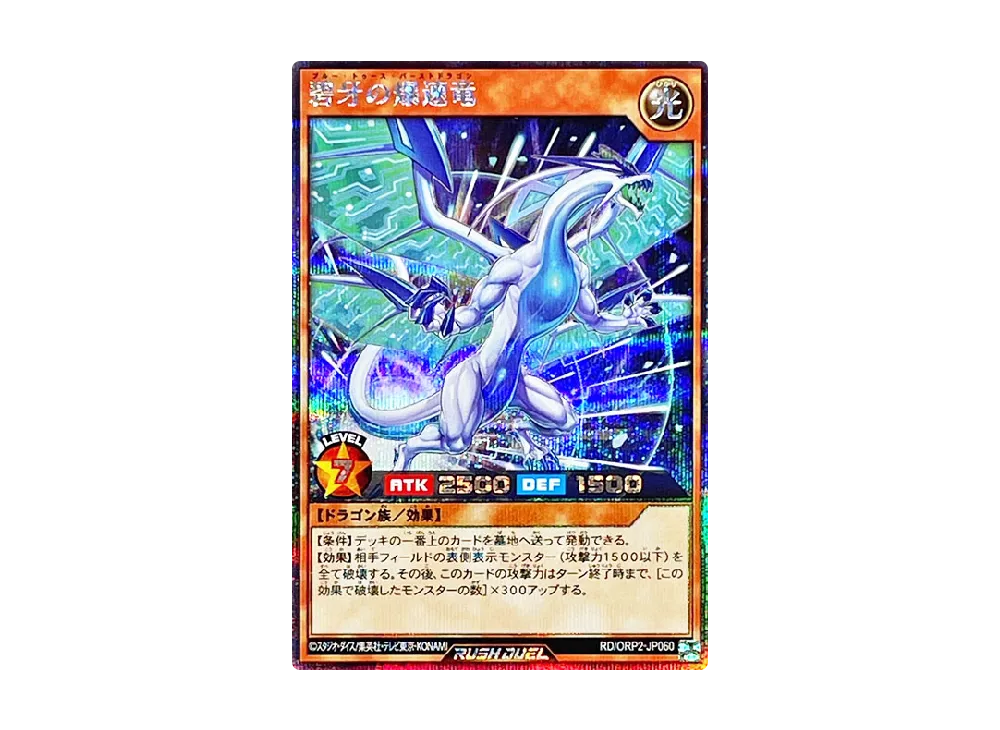 碧牙の爆速竜 SE [ORP2-JP060] (オーバーラッシュパック 2)