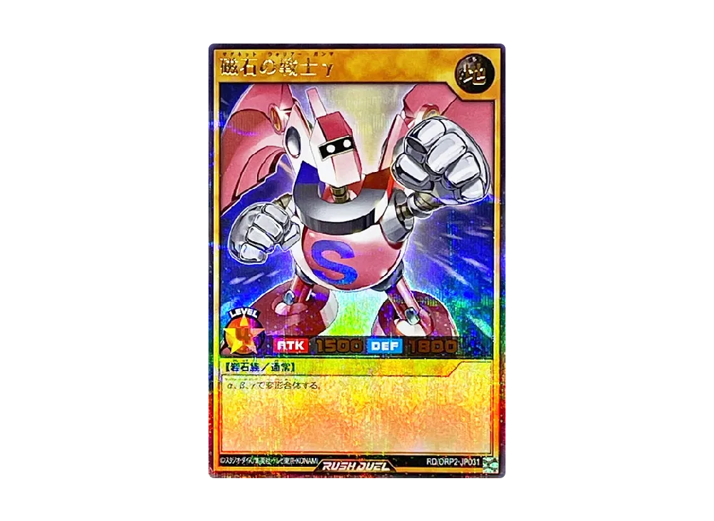 磁石の戦士γ UP [ORP2-JP031] (オーバーラッシュパック 2)