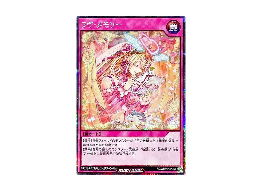 ラヴ・メモリー SE [ORP2-JP054] (オーバーラッシュパック 2)