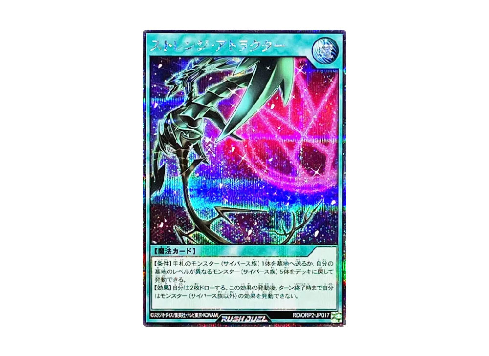 ストレンジ・アトラクター SE [ORP2-JP017] (オーバーラッシュパック 2)