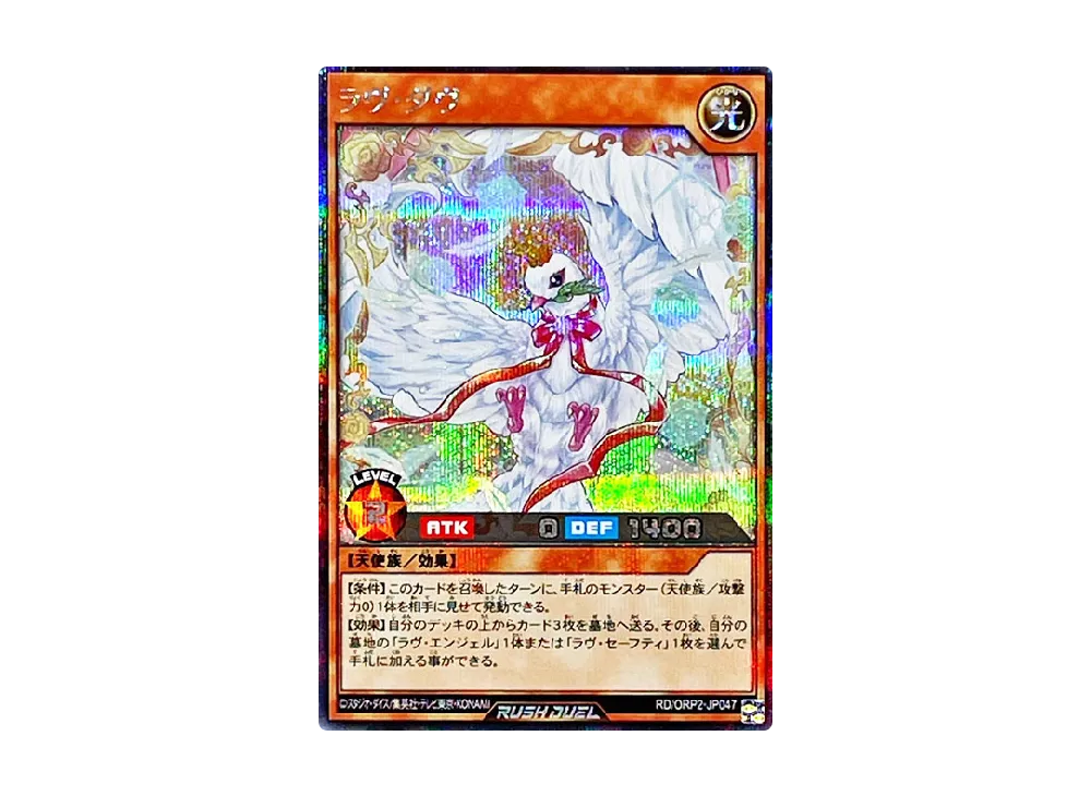 ラヴ・ダヴ SE [ORP2-JP047] (オーバーラッシュパック 2)