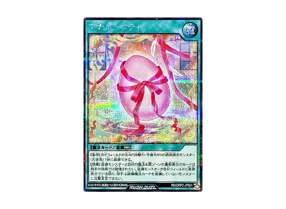 ラヴ・セーフティ SE [ORP2-JP051] (オーバーラッシュパック 2)