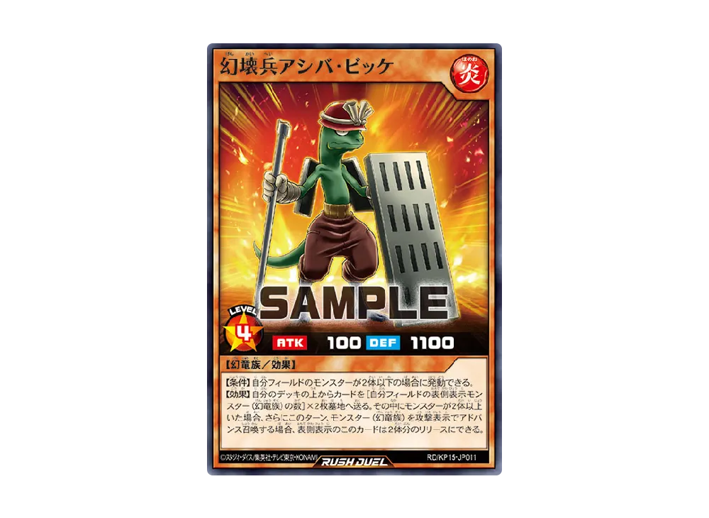 幻壊兵アシバ・ビッケ N [KP15-JP011] (闇黒のレッドリブート)