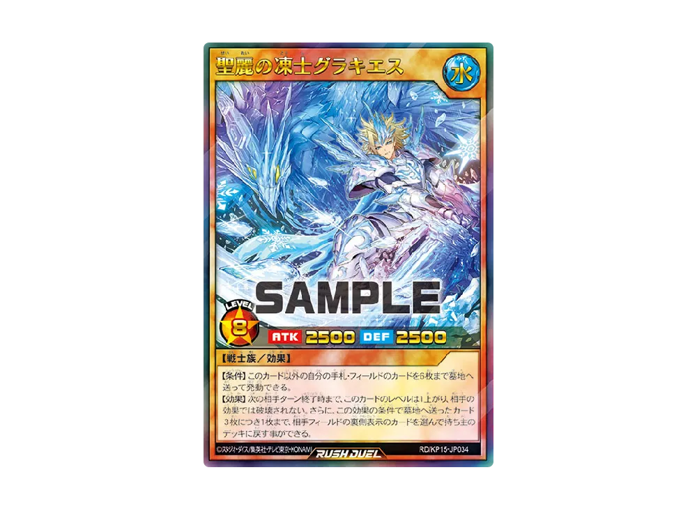 聖麗の凍士グラキエス UR [KP15-JP034] (闇黒のレッドリブート)