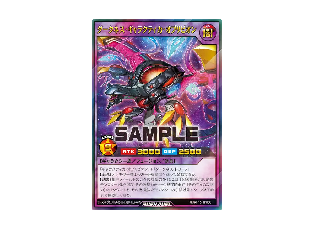 ダークネス・ギャラクティカ・オブリビオン UR [KP15-JP036] (闇黒のレッドリブート)