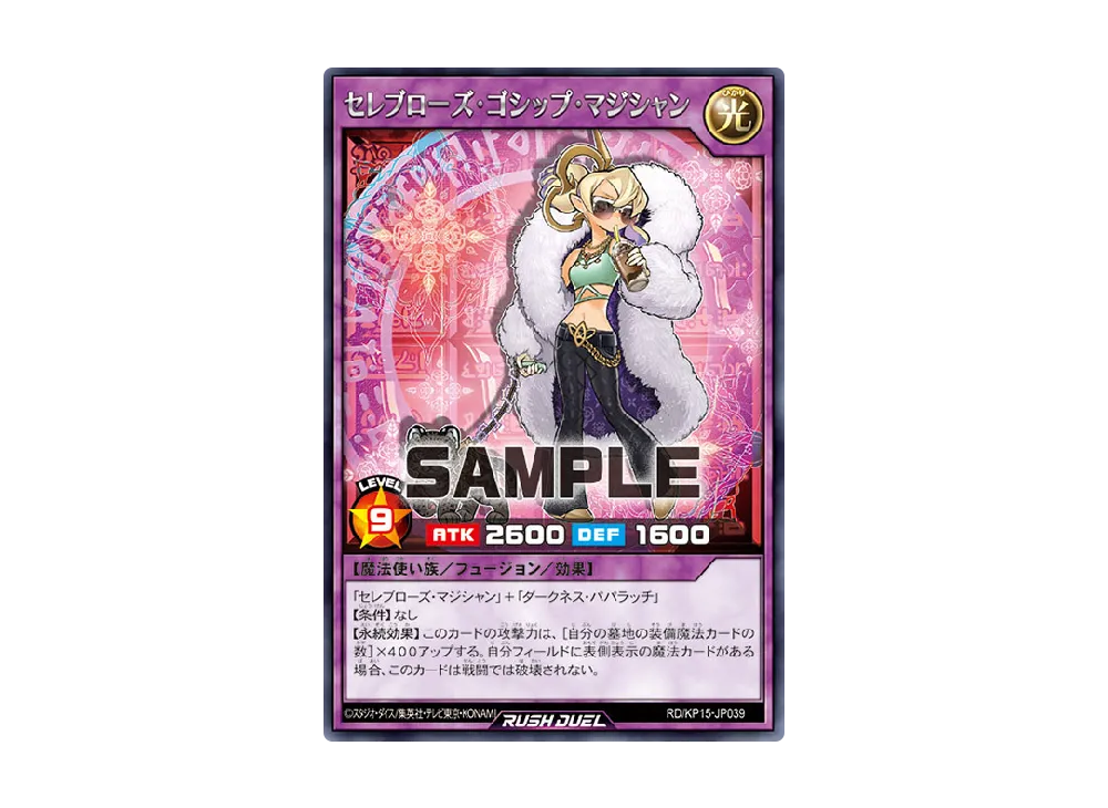 セレブローズ・ゴシップ・マジシャン R [KP15-JP039] (闇黒のレッドリブート)
