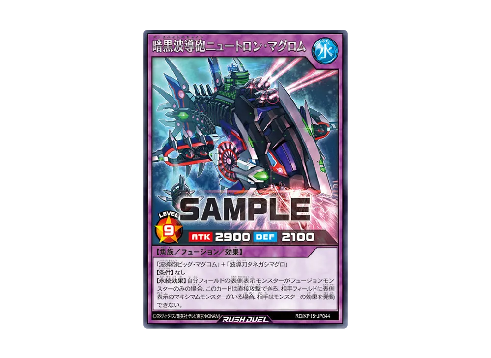 暗黒波導砲ダークハイドロキャノンニュートロン・マグロム R [KP15-JP044] (闇黒のレッドリブート)