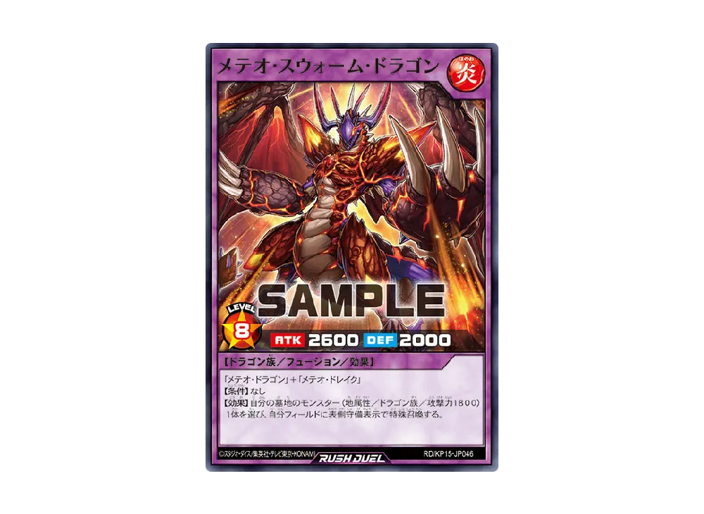 メテオ・スウォーム・ドラゴン N [KP15-JP046] (闇黒のレッドリブート)