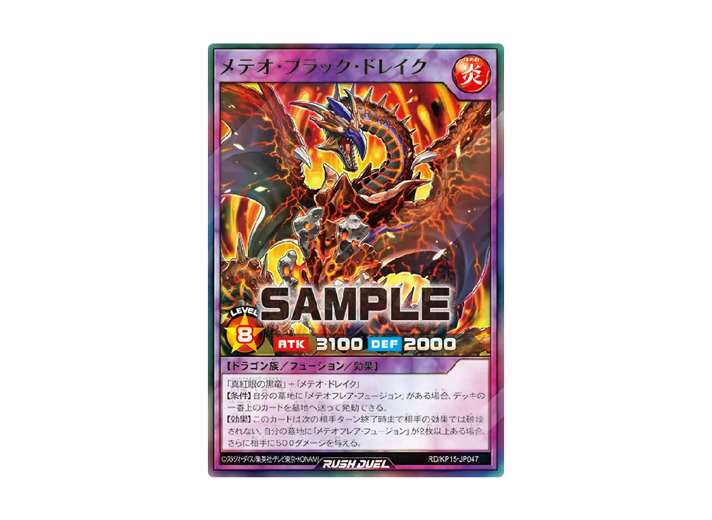 メテオ・ブラック・ドレイク SR [KP15-JP047] (闇黒のレッドリブート)