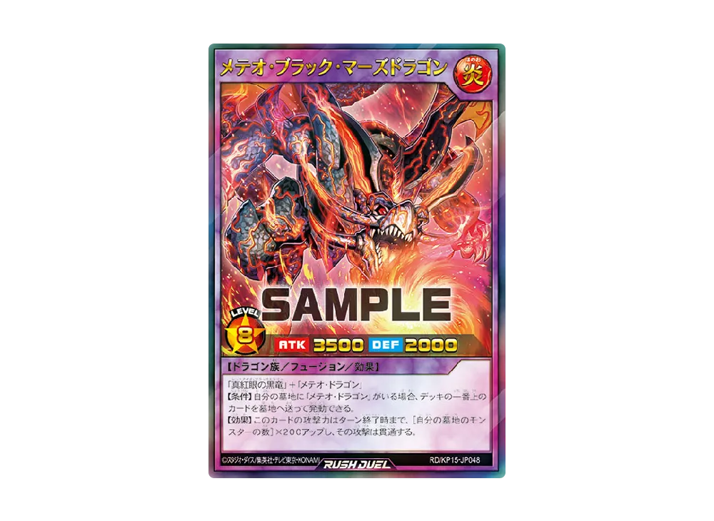 メテオ・ブラック・マーズドラゴン UR [KP15-JP048] (闇黒のレッドリブート)