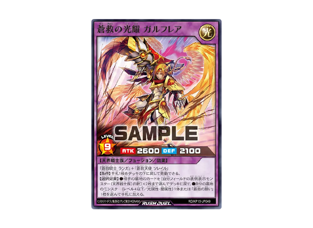 蒼救の光耀 ガルフレア N [KP15-JP049] (闇黒のレッドリブート)