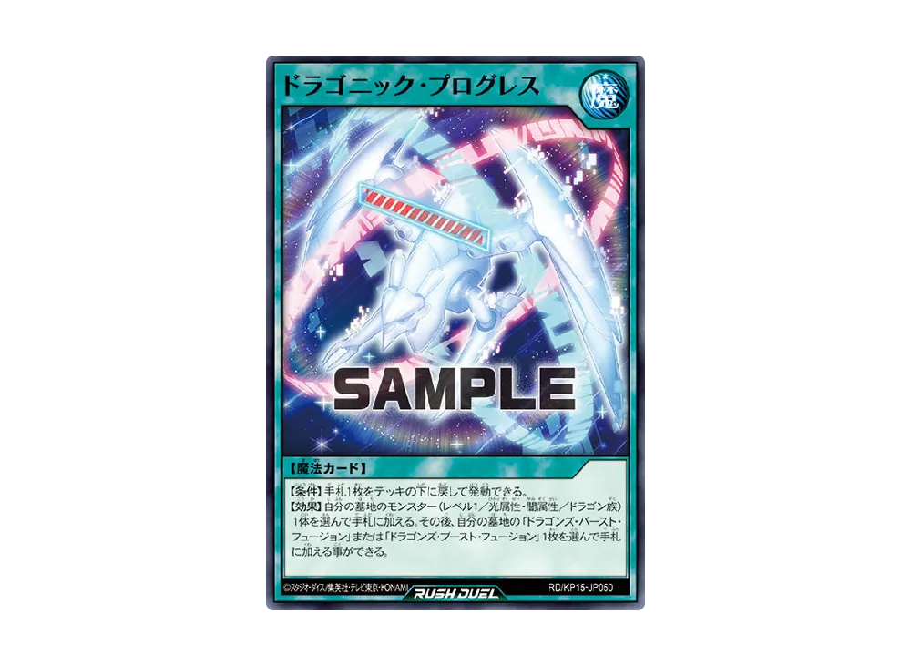 ドラゴニック・プログレス N [KP15-JP050] (闇黒のレッドリブート)
