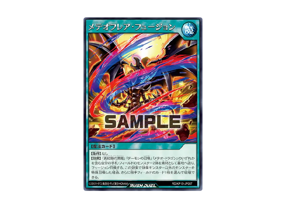 メテオフレア・フュージョン R [KP15-JP057] (闇黒のレッドリブート)
