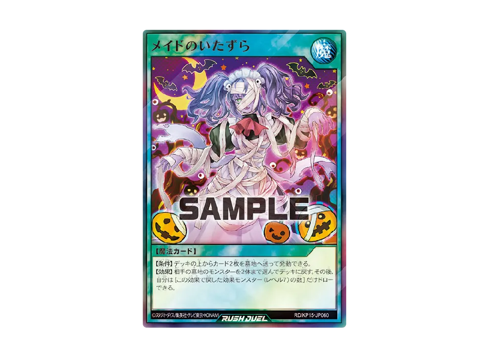 メイドのいたずら SR [KP15-JP060] (闇黒のレッドリブート)