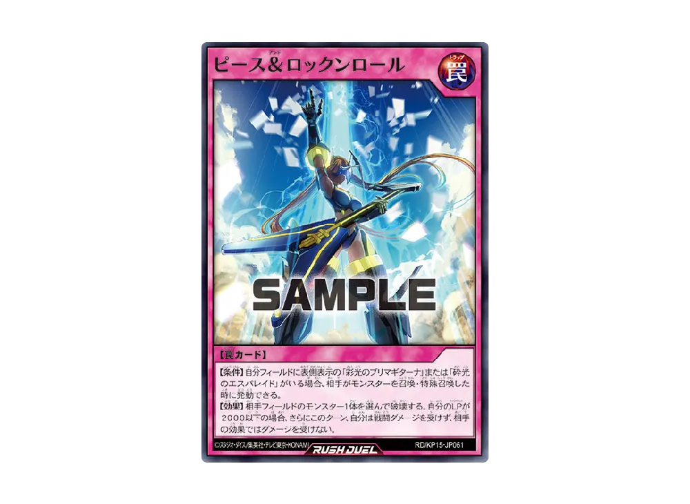 ピース&アンドロックンロール N [KP15-JP061] (闇黒のレッドリブート)