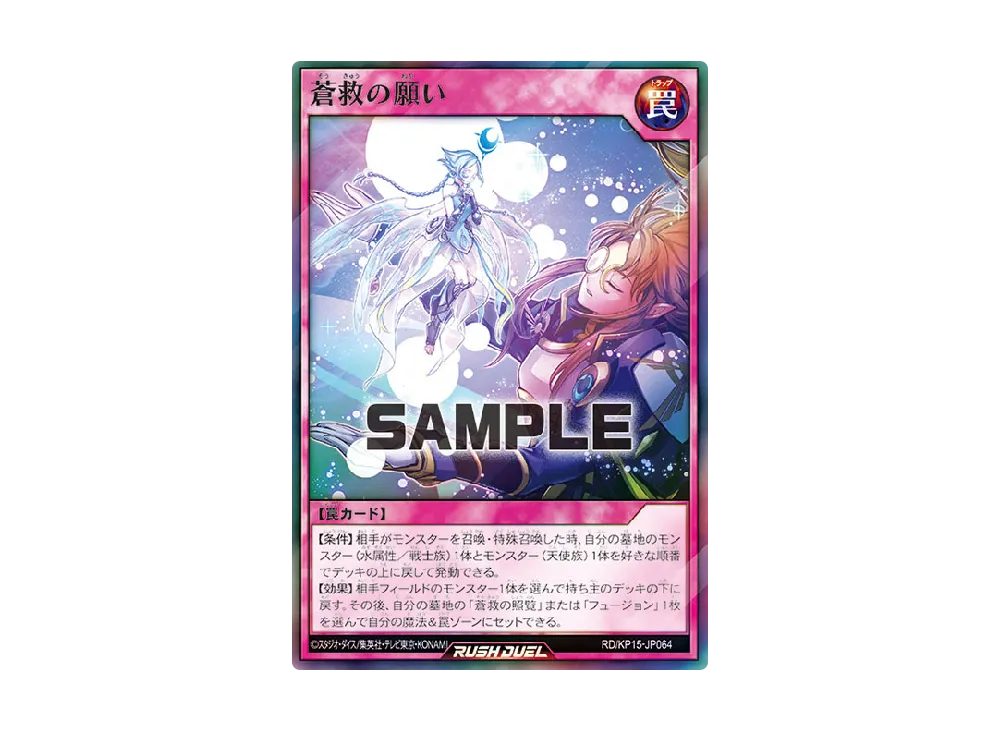 蒼救の願い SR [KP15-JP064] (闇黒のレッドリブート)