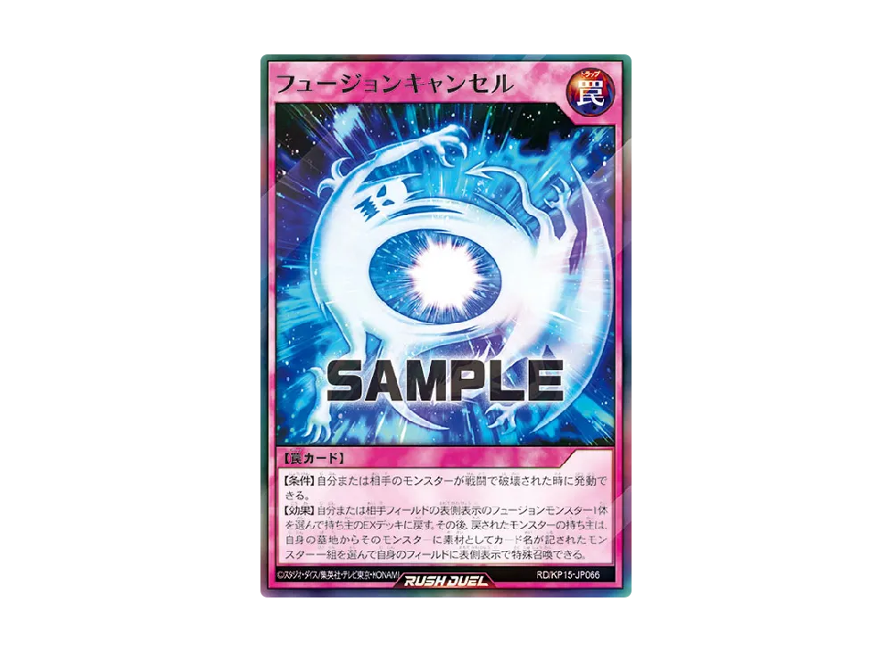 フュージョンキャンセル SE [KP15-JP066] (闇黒のレッドリブート)