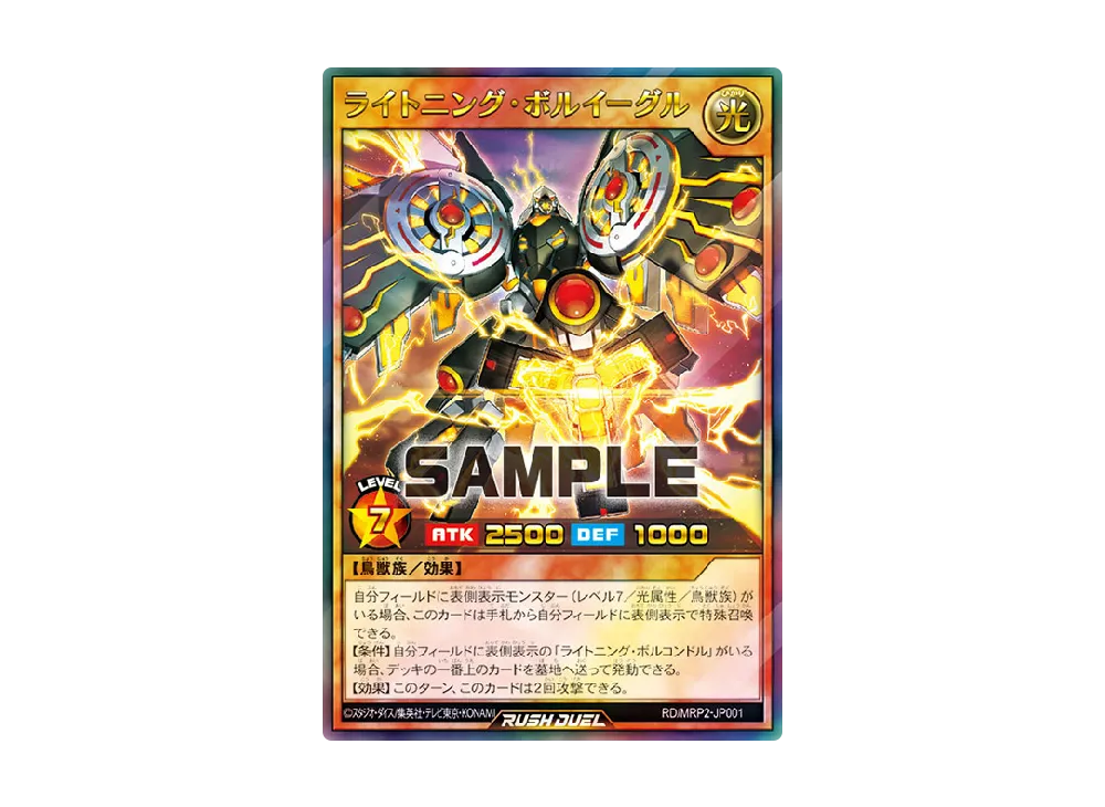 ライトニング・ボルイーグル UR [MRP2-JP001] (メガロードパック 2)