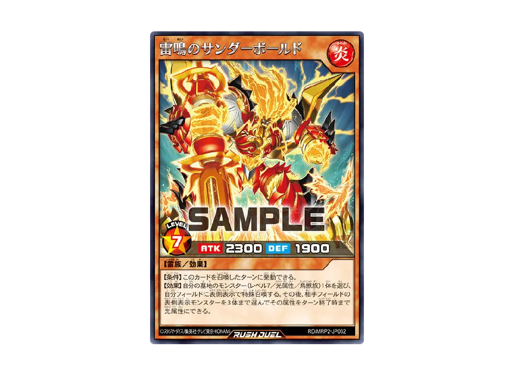 雷鳴のサンダーボールド R [MRP2-JP002] (メガロードパック 2)
