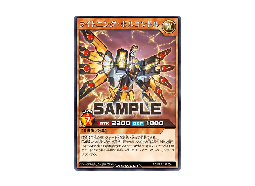 ライトニング・ボルコンドル R [MRP2-JP004] (メガロードパック 2)