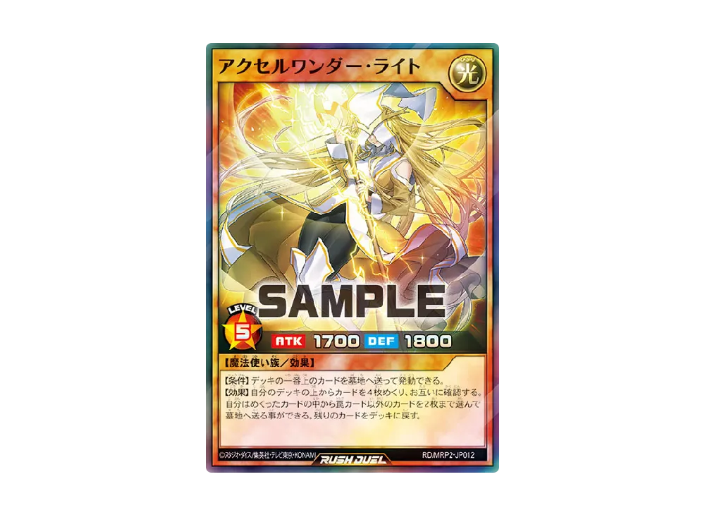 アクセルワンダー・ライト SR [MRP2-JP012] (メガロードパック 2)