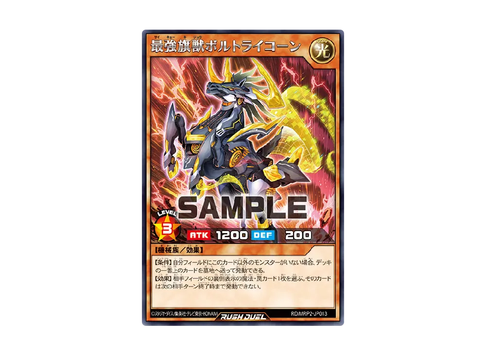 最強旗獣ボルトライコーン R [MRP2-JP013] (メガロードパック 2)