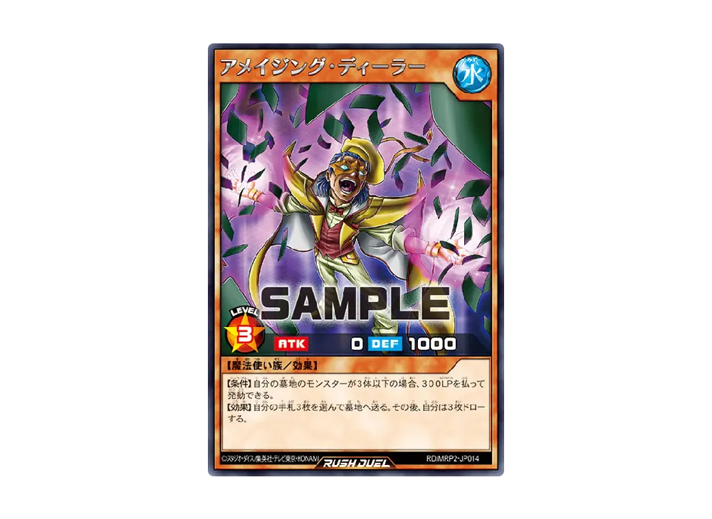 アメイジング・ディーラー R [MRP2-JP014] (メガロードパック 2)