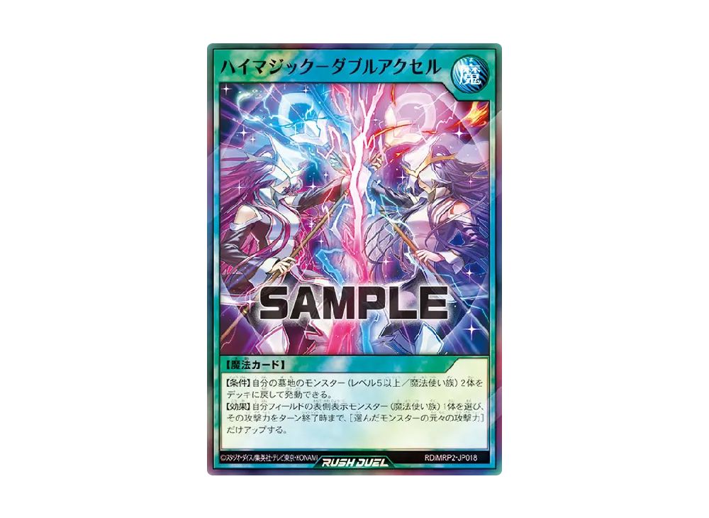 ハイマジック-ダブルアクセル SR [MRP2-JP018] (メガロードパック 2)