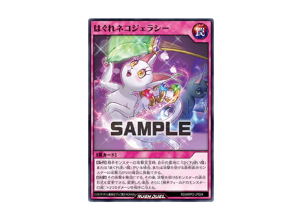 はぐれネコジェラシー N [MRP2-JP024] (メガロードパック 2)