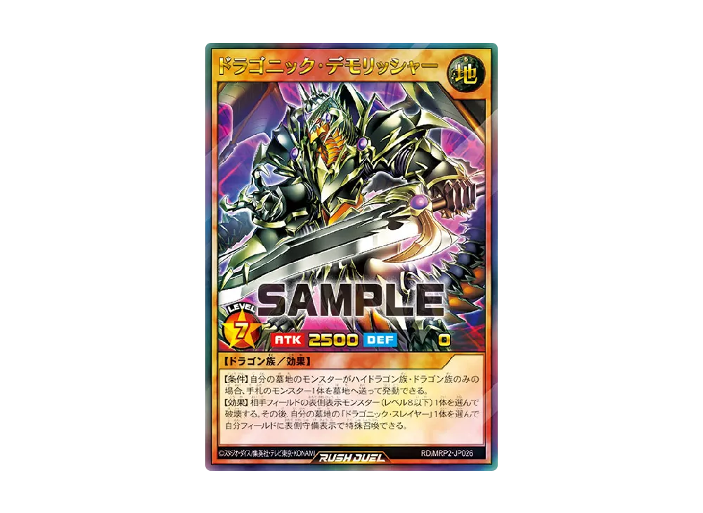 ドラゴニック・デモリッシャー UR [MRP2-JP026] (メガロードパック 2)