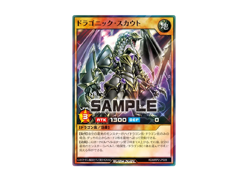 ドラゴニック・スカウト SR [MRP2-JP028] (メガロードパック 2)