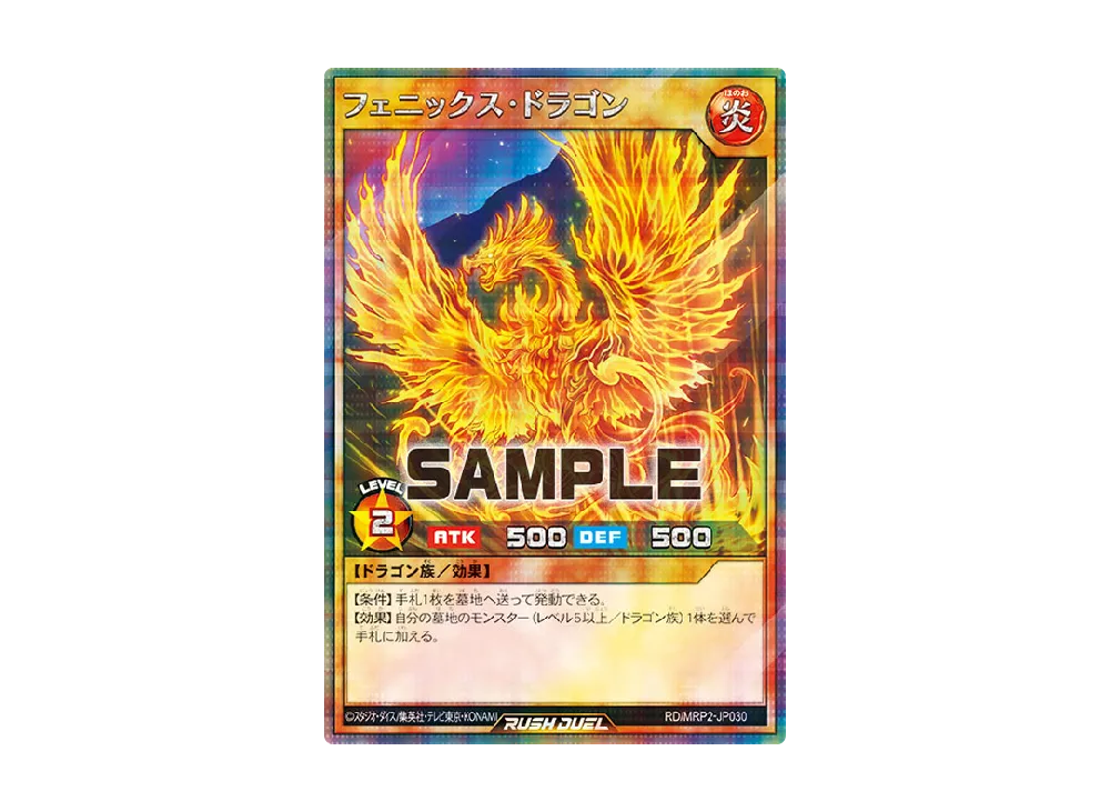 フェニックス・ドラゴン SE [MRP2-JP030] (メガロードパック 2)