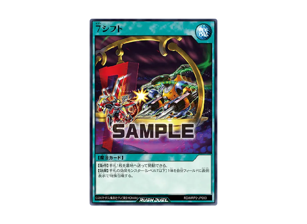 7シフト N [MRP2-JP033] (メガロードパック 2)