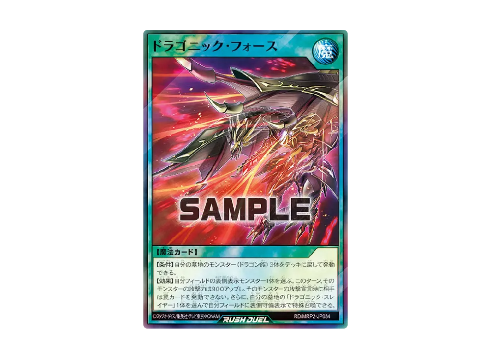 ドラゴニック・フォース SR [MRP2-JP034] (メガロードパック 2)