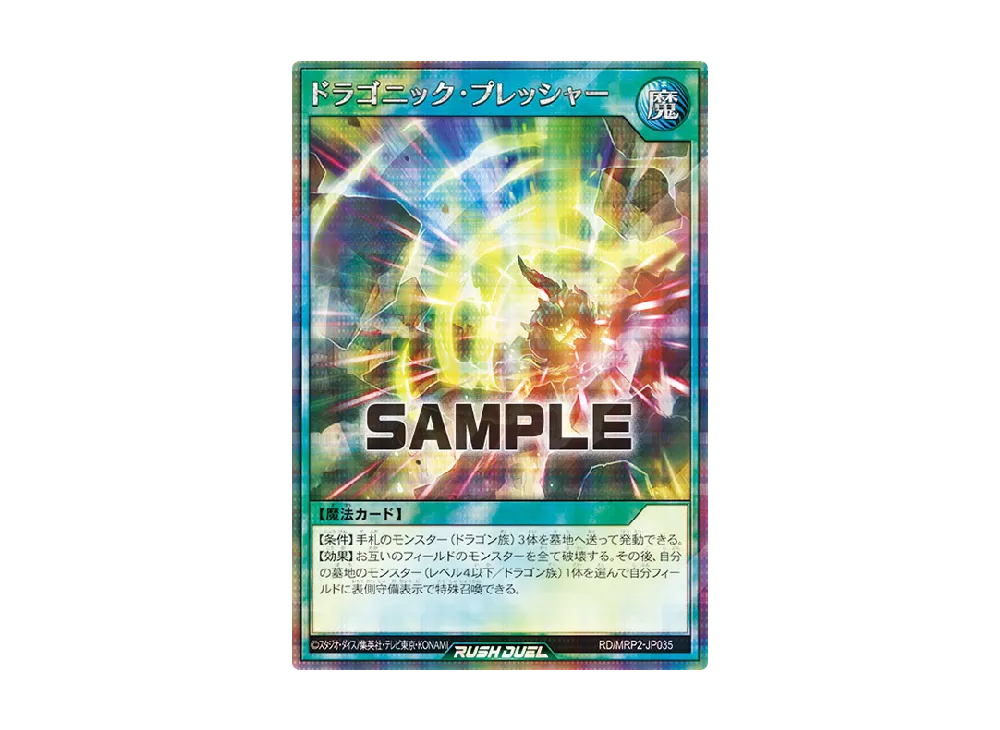 ドラゴニック・プレッシャー SE [MRP2-JP035] (メガロードパック 2)