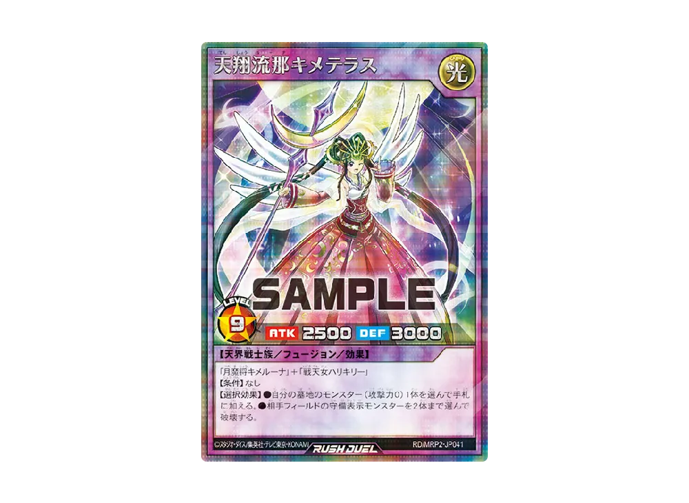 天翔流那キメテラス SE [MRP2-JP041] (メガロードパック 2)
