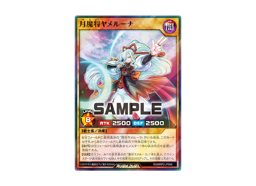 月魔将ヤメルーナ SR [MRP2-JP046] (メガロードパック 2)