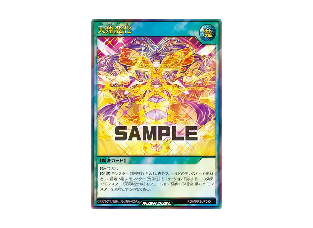 天翔変化 UR [MRP2-JP055] (メガロードパック 2)