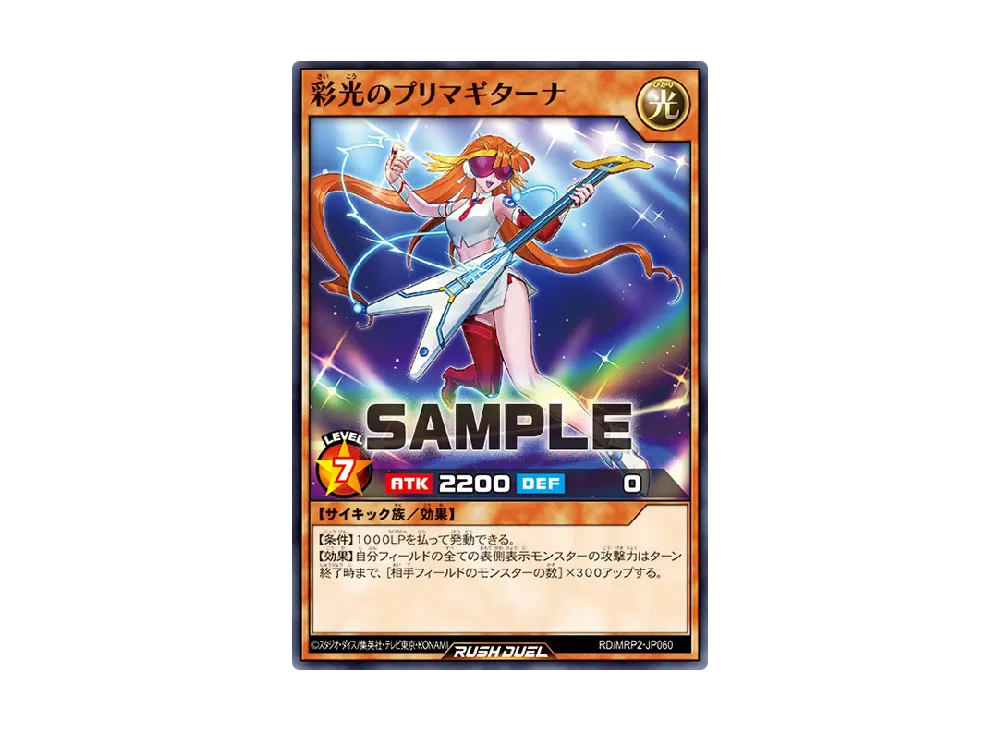 彩光のプリマギターナ N [MRP2-JP060] (メガロードパック 2)