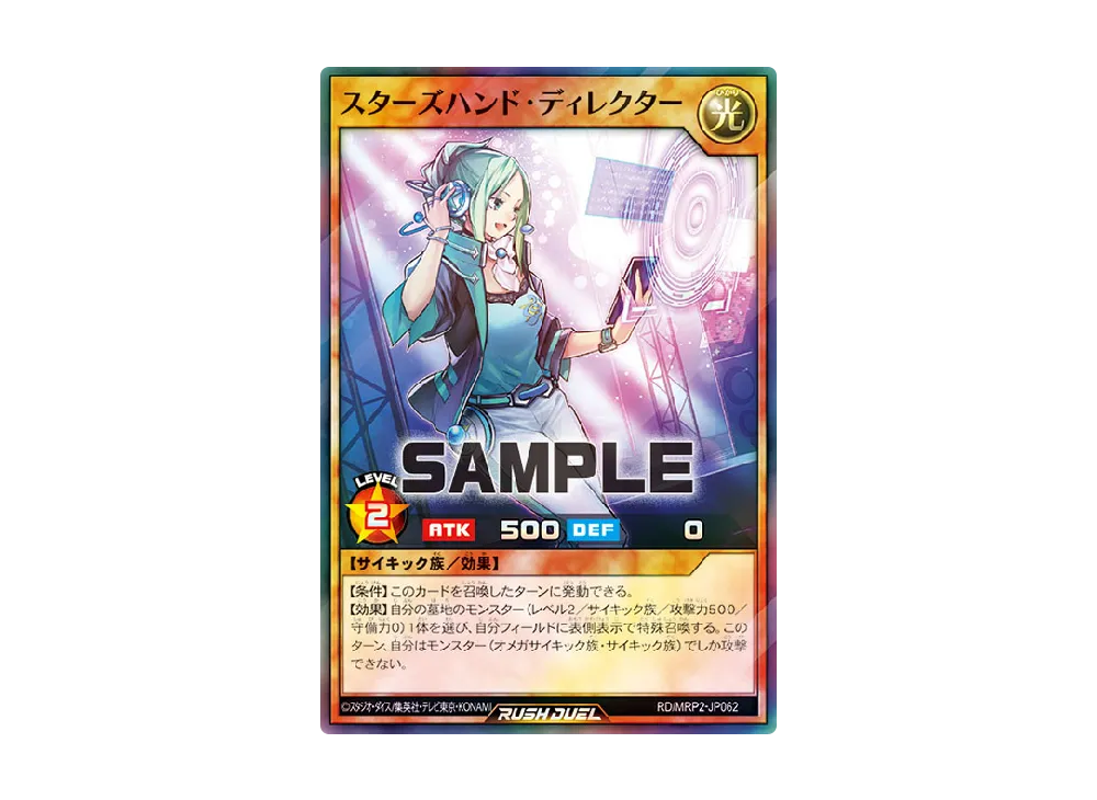 スターズハンド・ディレクター SR [MRP2-JP062] (メガロードパック 2)