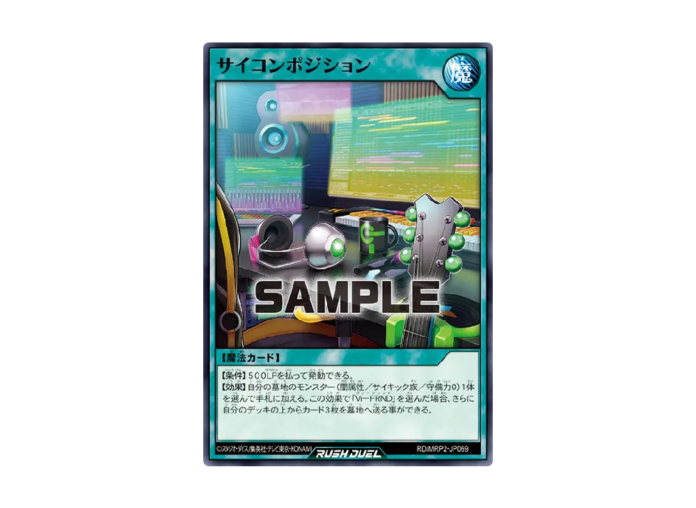 サイコンポジション N [MRP2-JP069] (メガロードパック 2)