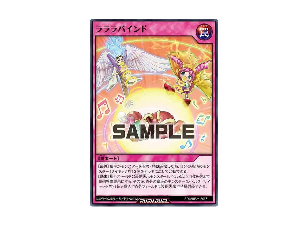 ラララバインド N [MRP2-JP073] (メガロードパック 2)
