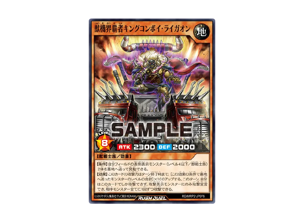 獣機界覇者キングコンボイ・ライガオン N [MRP2-JP076] (メガロードパック 2)