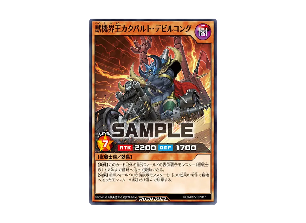 獣機界王カタパルト・デビルコング N [MRP2-JP077] (メガロードパック 2)
